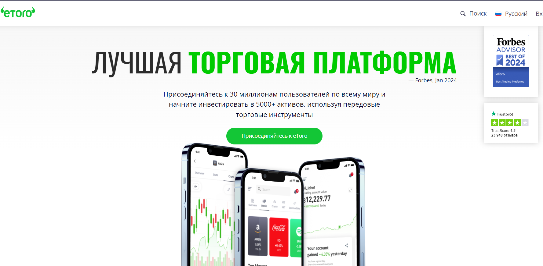 Обзор на брокера ETORO